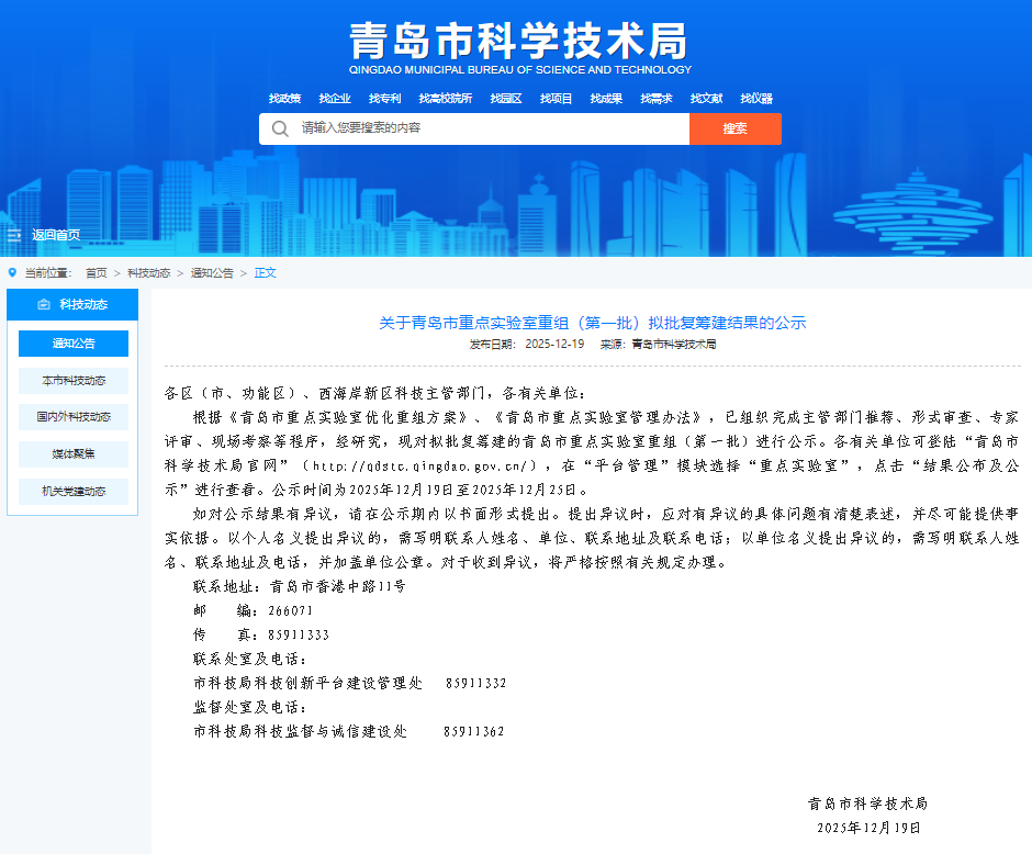 双喜临门!镭测创芯同时获批两个青岛市重点实验室 双喜临门!镭测创芯同时获批两个青岛市重点实验室