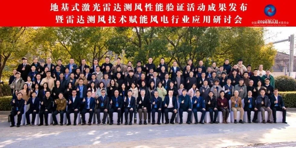 赋能风电高质量发展,镭测创芯激光雷达再获全国风标委权威性能验证 赋能风电高质量发展,镭测创芯激光雷达再获全国风标委权威性能验证