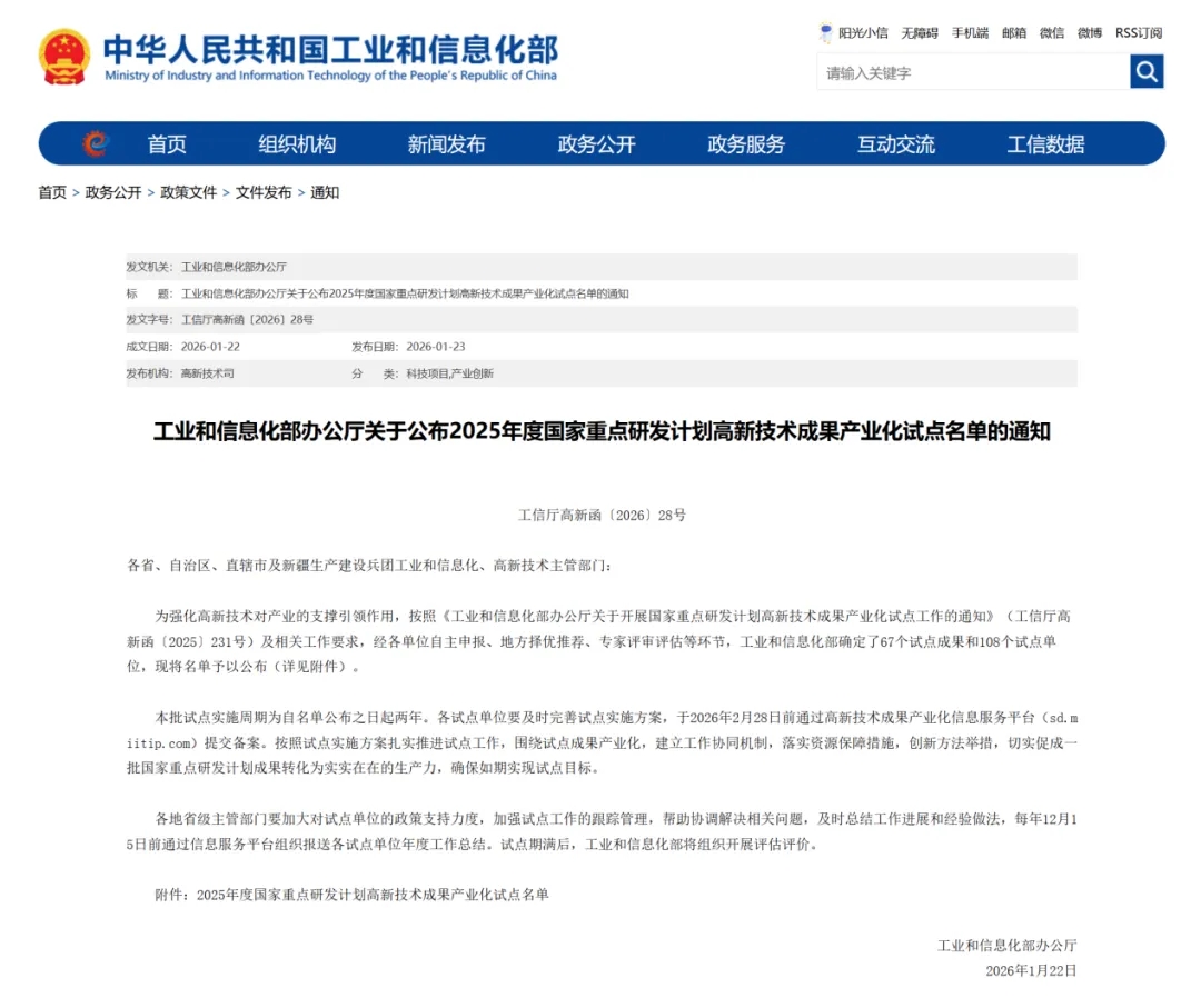 镭测创芯入选国家重点研发计划产业化实施类试点单位 镭测创芯入选国家重点研发计划产业化实施类试点单位