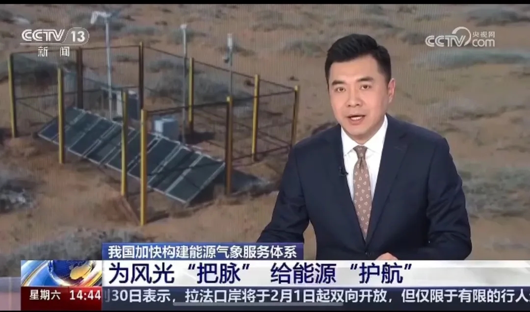 央视报道 | 镭测创芯赋能精准“捕风”,助力能源气象服务体系建设 央视报道 | 镭测创芯赋能精准“捕风”,助力能源气象服务体系建设