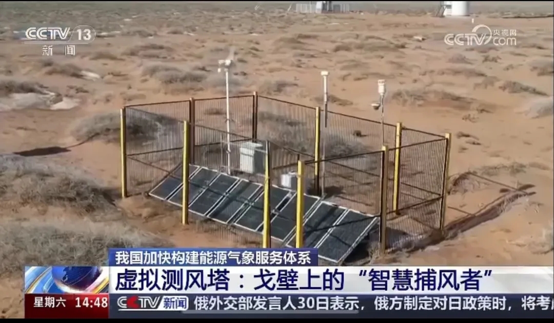 央视报道 | 镭测创芯赋能精准“捕风”,助力能源气象服务体系建设 央视报道 | 镭测创芯赋能精准“捕风”,助力能源气象服务体系建设