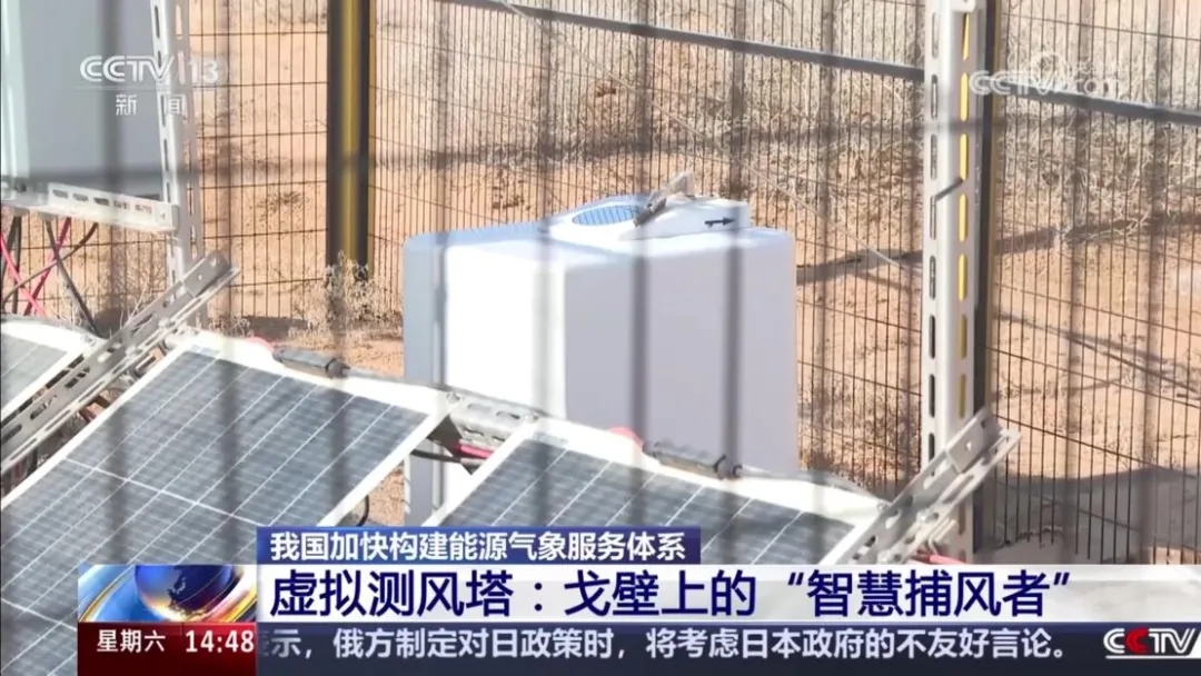 央视报道 | 镭测创芯赋能精准“捕风”,助力能源气象服务体系建设 央视报道 | 镭测创芯赋能精准“捕风”,助力能源气象服务体系建设