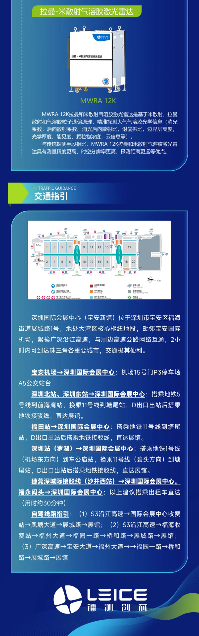  镭测创芯邀您参加中国气象现代化建设科技博览会