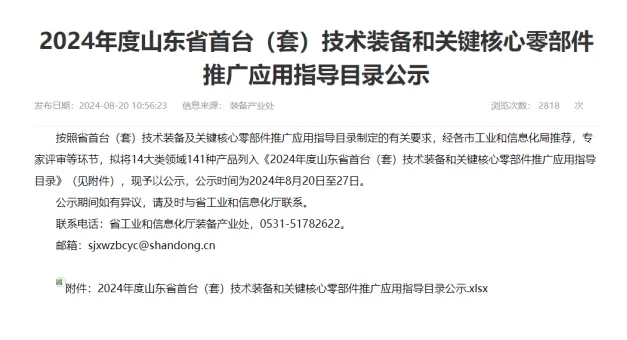 镭测创芯入选省首台（套）技术装备和关键核心零部件推广应用指导目录