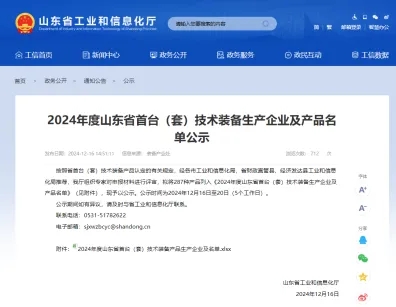 喜讯丨镭测创芯入选山东省首台（套）技术装备生产企业及产品名单