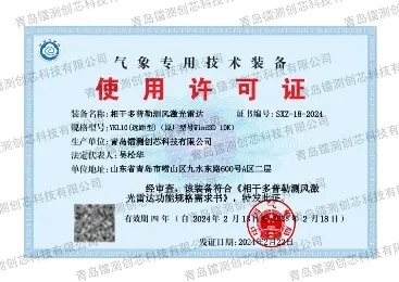 喜讯丨镭测创芯入选山东省首台（套）技术装备生产企业及产品名单